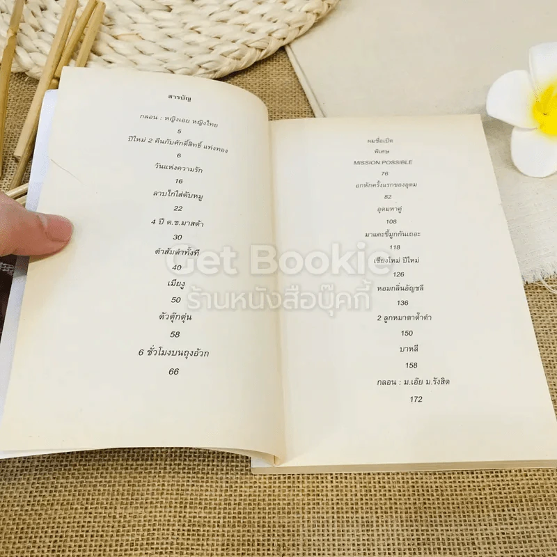 รวมมิตรแต้พานิช รูปที่ 5