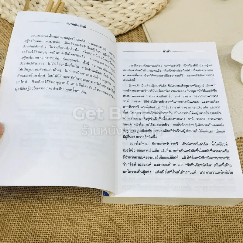 อาหรับราตรี รูปที่ 6