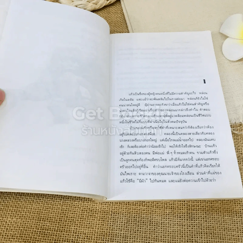 ความสมหวังของแก้ว รูปที่ 8