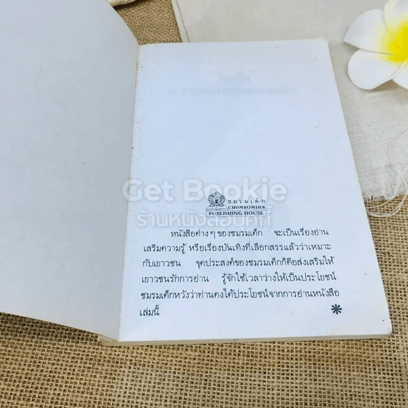 ความสมหวังของแก้ว รูปที่ 4