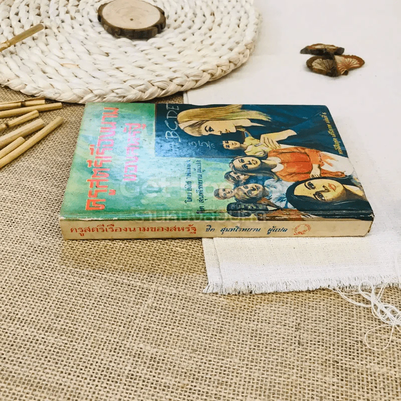 ครูสตรีเรืองนามของสหรัฐ หนังสือชุดเสรีภาพ เล่มที่ 6 รูปที่ 2
