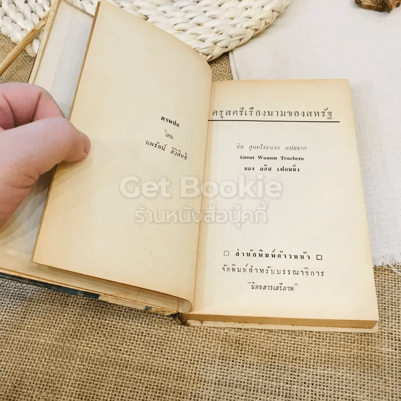 ครูสตรีเรืองนามของสหรัฐ หนังสือชุดเสรีภาพ เล่มที่ 6 รูปที่ 4