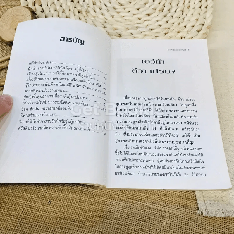 กระเทาะเปลือกคนดัง - พิมลา รูปที่ 6