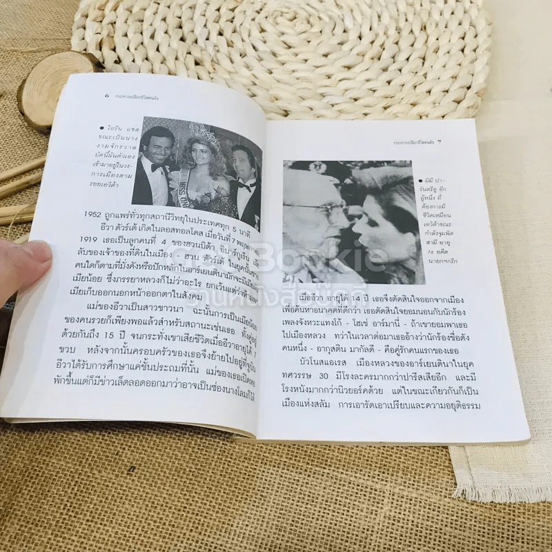 กระเทาะเปลือกคนดัง - พิมลา รูปที่ 7