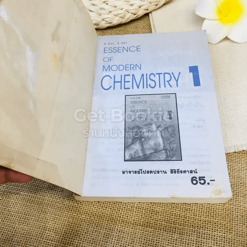 Essence of Modern Chemistry 1 เคมี 1 รูปที่ 4