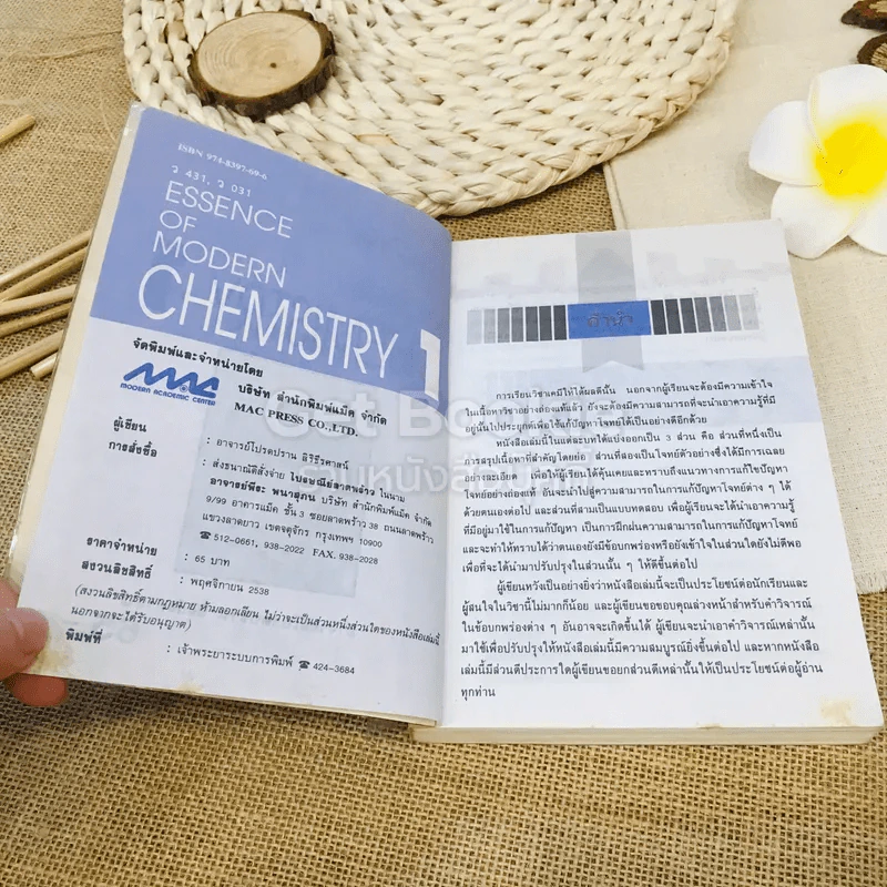Essence of Modern Chemistry 1 เคมี 1 รูปที่ 5