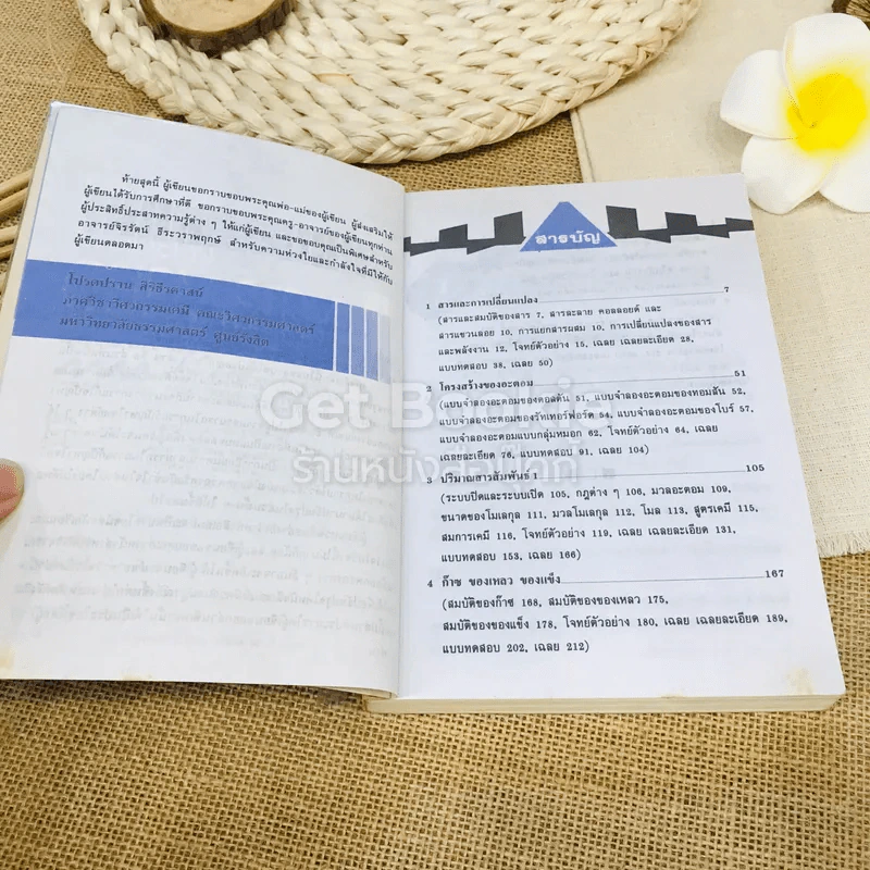 Essence of Modern Chemistry 1 เคมี 1 รูปที่ 6