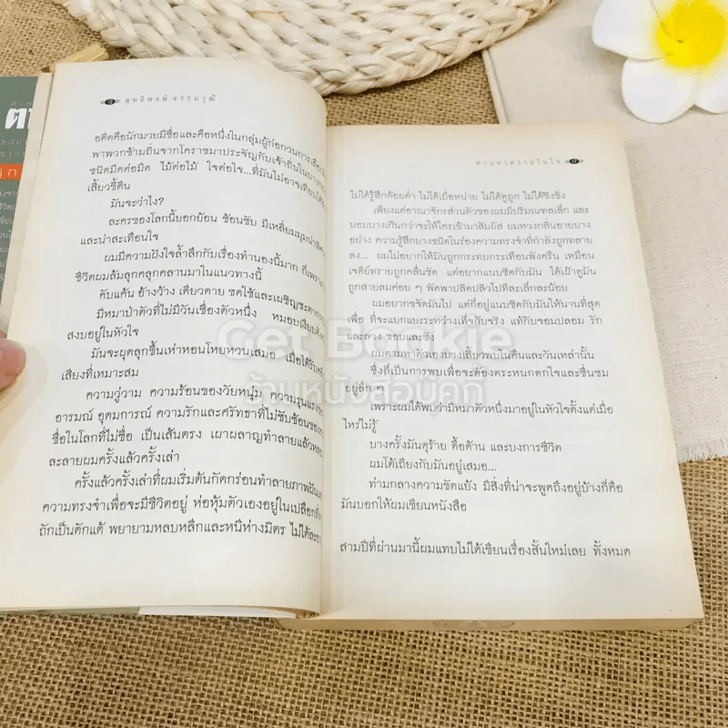ตามหาข้าพเจ้า รูปที่ 11