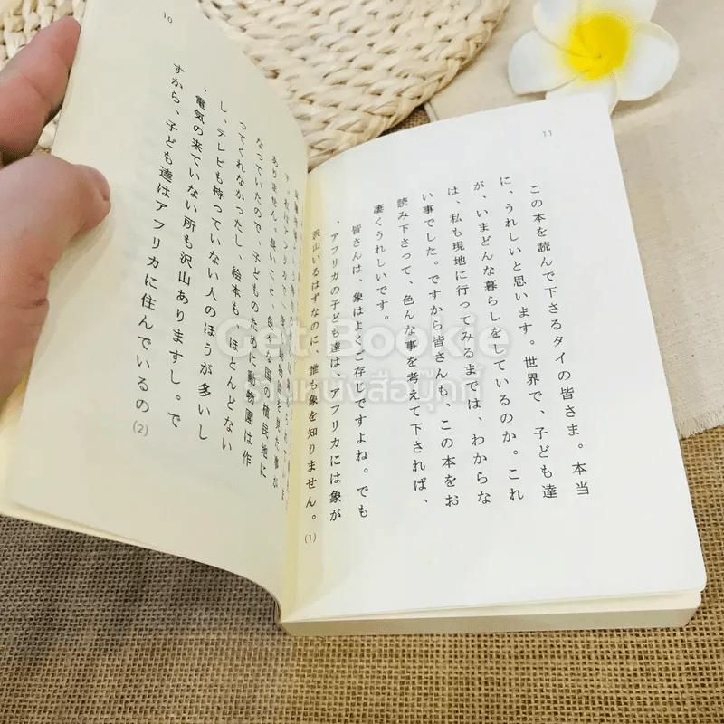 โต๊ะโตะจังกับโต๊ะโตะจังทั้งหลาย รูปที่ 10