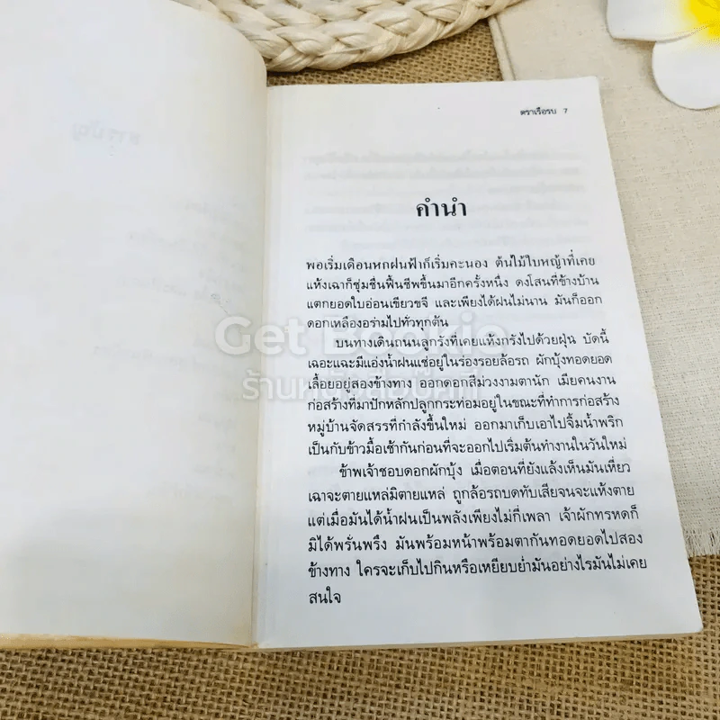 โซ่ตรวนใจ รูปที่ 6
