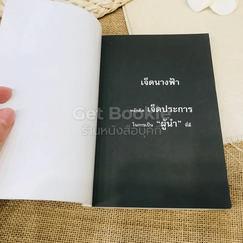 เจ็ดนางฟ้า รูปที่ 4