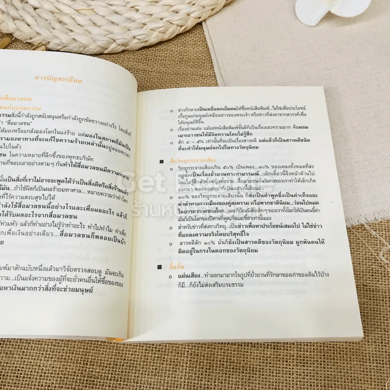 สื่อมวลชนบนวิถีศีลธรรม: ตามทัศนะของพุทธทาส รูปที่ 11
