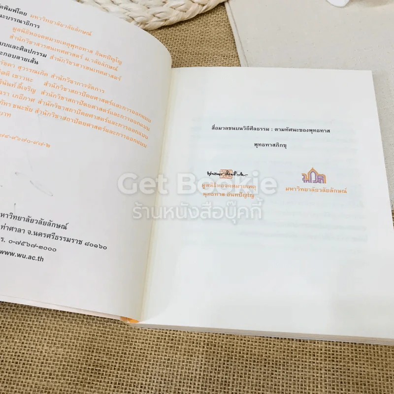สื่อมวลชนบนวิถีศีลธรรม: ตามทัศนะของพุทธทาส รูปที่ 6