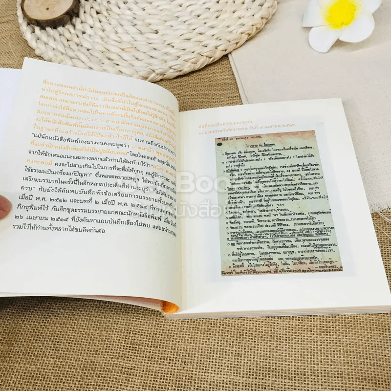 สื่อมวลชนบนวิถีศีลธรรม: ตามทัศนะของพุทธทาส รูปที่ 8