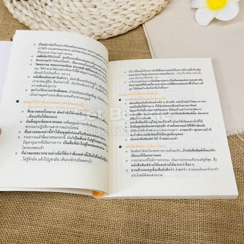 สื่อมวลชนบนวิถีศีลธรรม: ตามทัศนะของพุทธทาส รูปที่ 12