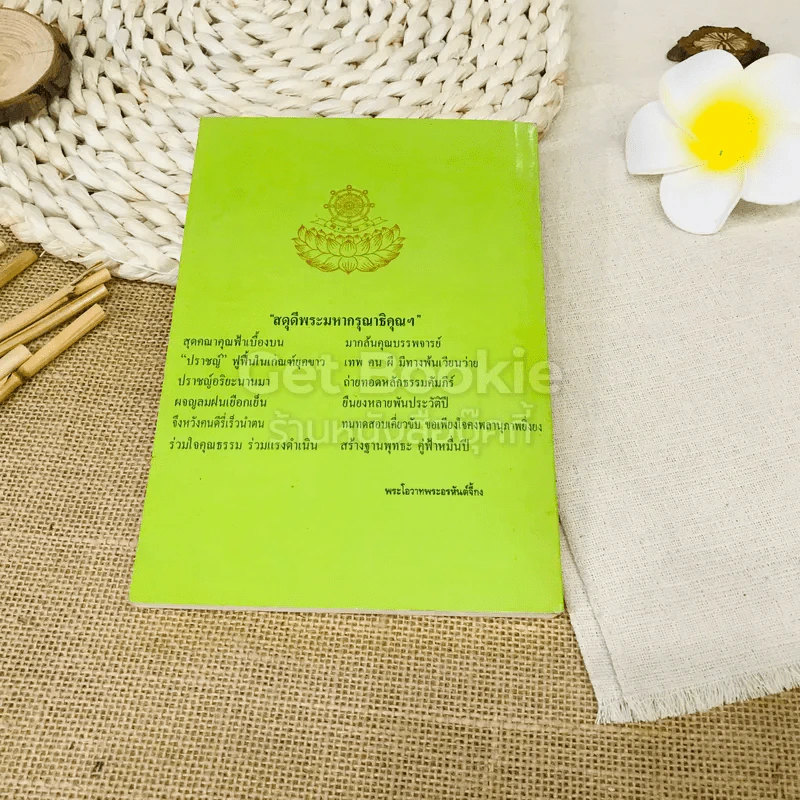 กษิติครรภ์โพธิสัตว์มูลปณิธานสูตร รูปที่ 12
