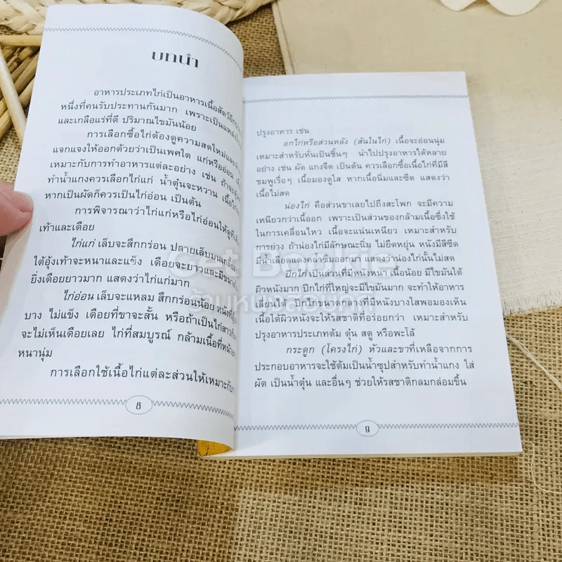 ชุดอาหารเลิศรส ไก่เลิศรส รูปที่ 7