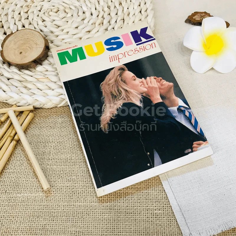 บทเพลงแห่งความรัก Musik Impression รูปที่ 1