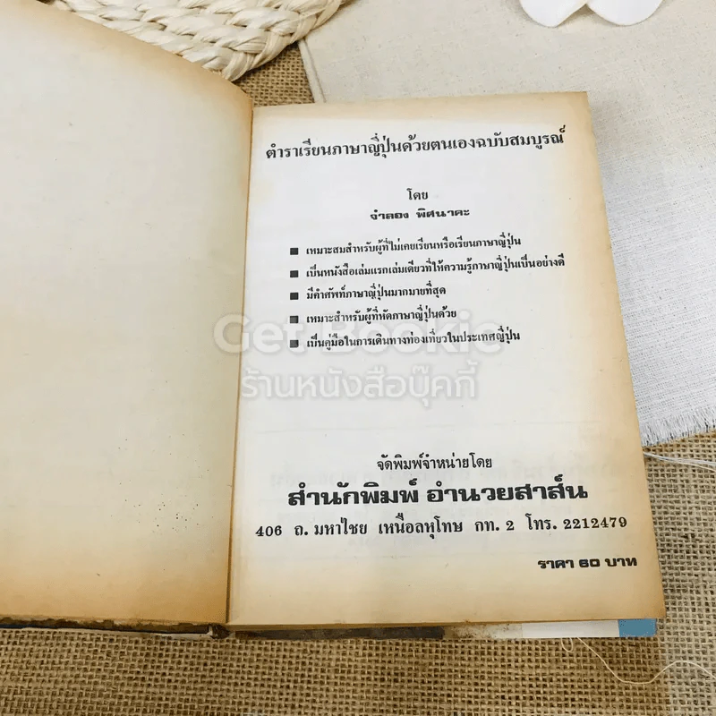 ตำราเรียนภาษาญี่ปุ่นด้วยตนเอง รูปที่ 4