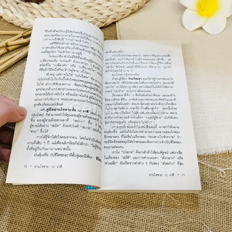 อ่านใจชาย 12 ราศี รูปที่ 8