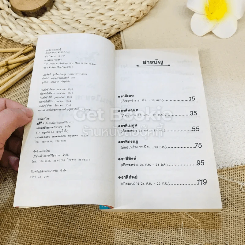 อ่านใจชาย 12 ราศี รูปที่ 6