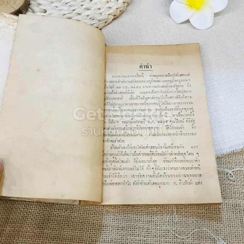 ภูตผีปีศาจในตัวคน ในตัวข้าราชการ ในตัวนักการเมือง รูปที่ 6