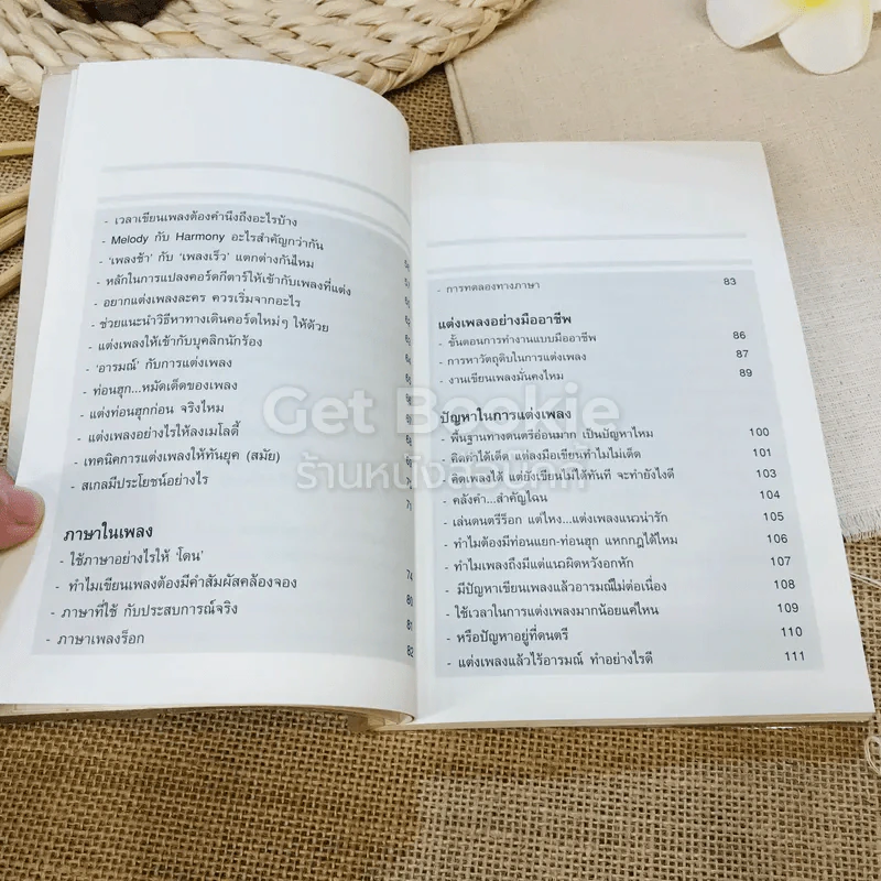 เติมคำในทำนอง - นิติพงษ์ ห่อนาค รูปที่ 7