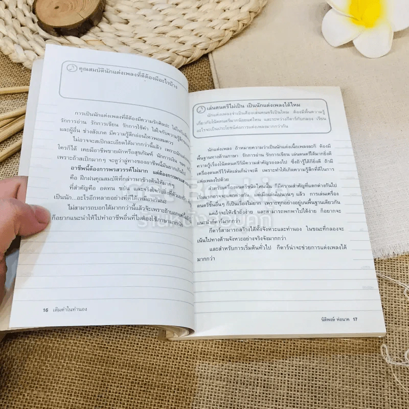 เติมคำในทำนอง - นิติพงษ์ ห่อนาค รูปที่ 9