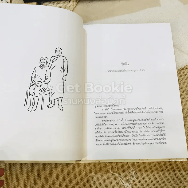 ชีวิต การงาน หลักธรรม ปัญญานันทะ Boxset รูปที่ 10