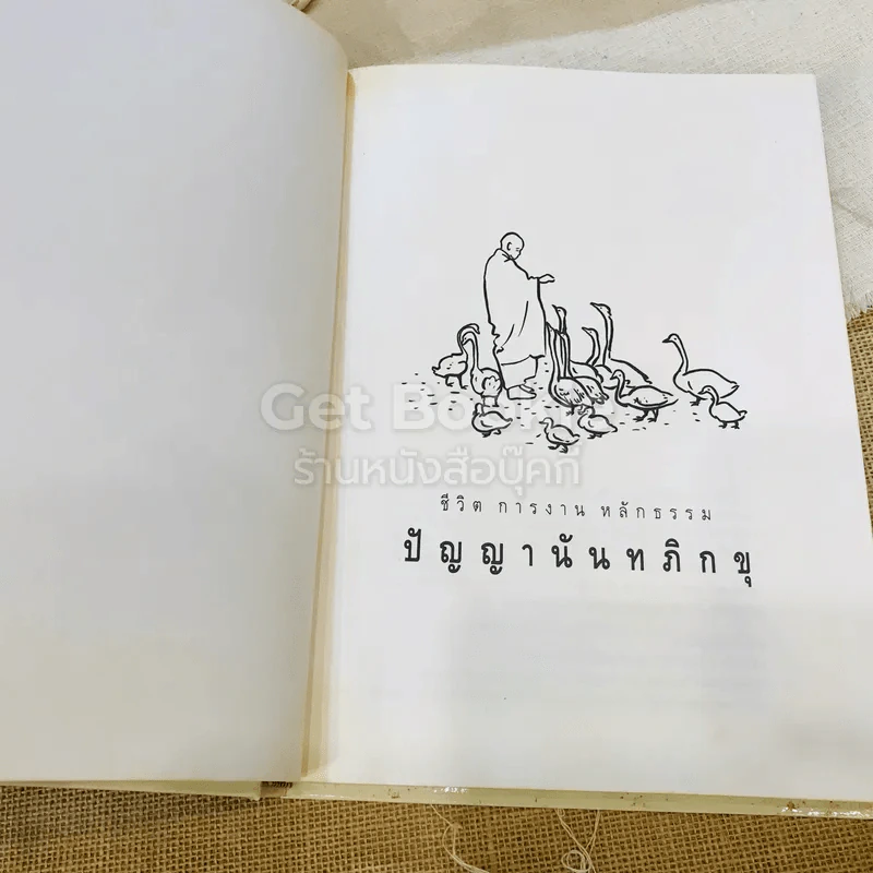 ชีวิต การงาน หลักธรรม ปัญญานันทะ Boxset รูปที่ 6