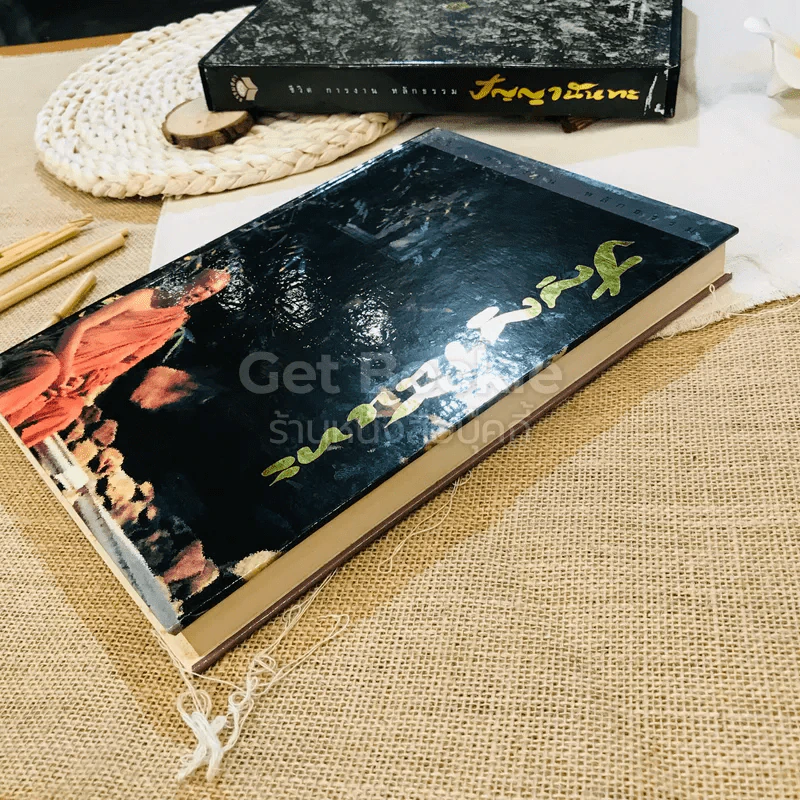 ชีวิต การงาน หลักธรรม ปัญญานันทะ Boxset รูปที่ 5