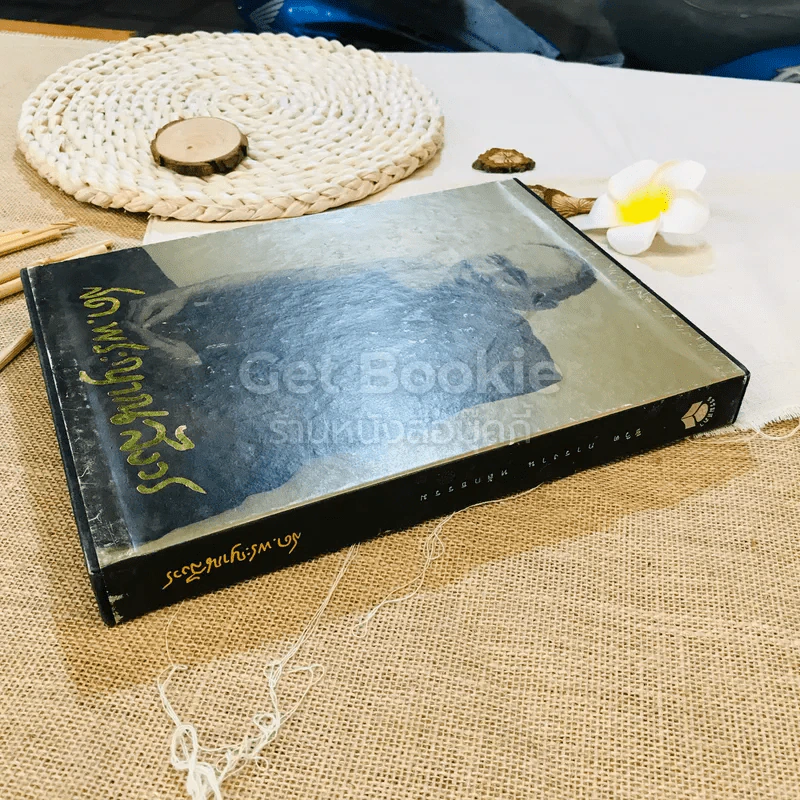ชีวิต การงาน หลักธรรม ชด.พระญาณสังวร Boxset รูปที่ 2