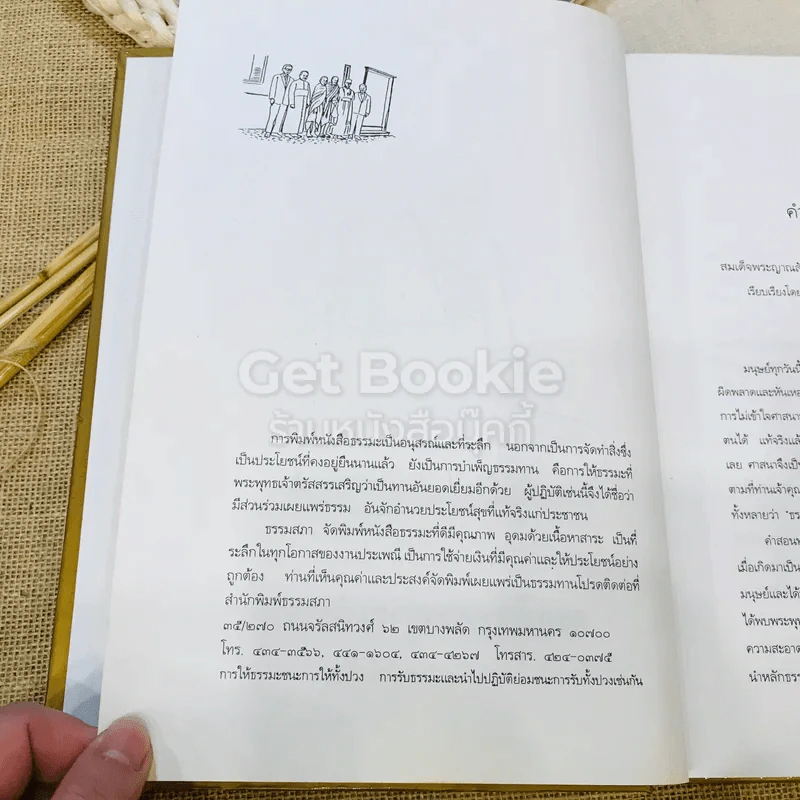 ชีวิต การงาน หลักธรรม ชด.พระญาณสังวร Boxset รูปที่ 8