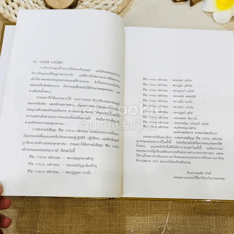 ชีวิต การงาน หลักธรรม ชด.พระญาณสังวร Boxset รูปที่ 11