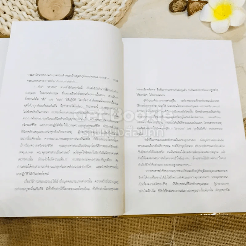ชีวิต การงาน หลักธรรม ชด.พระญาณสังวร Boxset รูปที่ 10