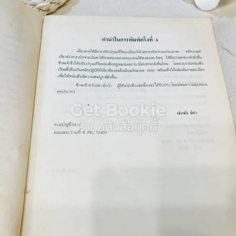 กฎหมายและระเบียบการคลัง รูปที่ 5