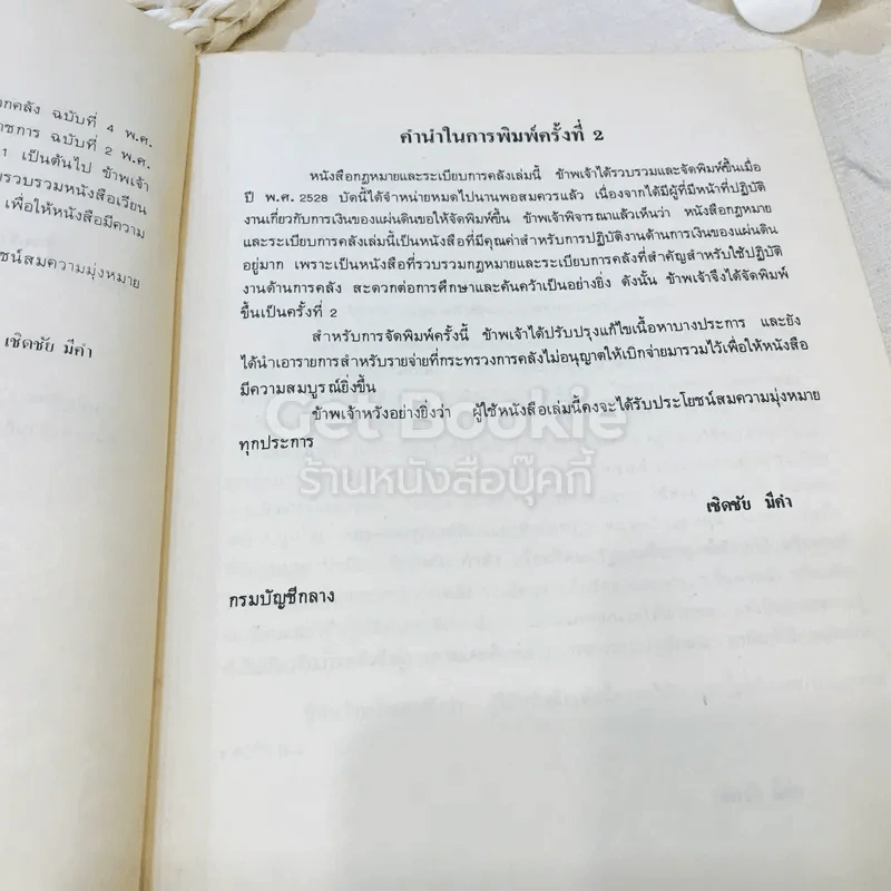 กฎหมายและระเบียบการคลัง รูปที่ 7