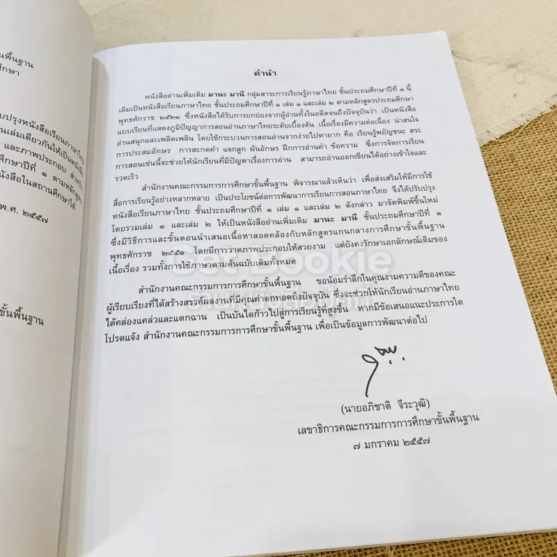 หนังสืออ่านเพิ่มเติมมานะ มานี ชั้นประถมศึกษาปีที่ 1 กลุ่มสาระการเรียนรู้ภาษาไทย รูปที่ 7