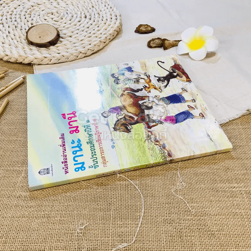 หนังสืออ่านเพิ่มเติมมานะ มานี ชั้นประถมศึกษาปีที่ 1 กลุ่มสาระการเรียนรู้ภาษาไทย รูปที่ 2