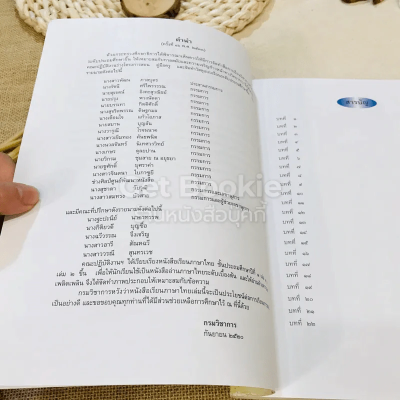 หนังสืออ่านเพิ่มเติมมานะ มานี ชั้นประถมศึกษาปีที่ 1 กลุ่มสาระการเรียนรู้ภาษาไทย รูปที่ 8