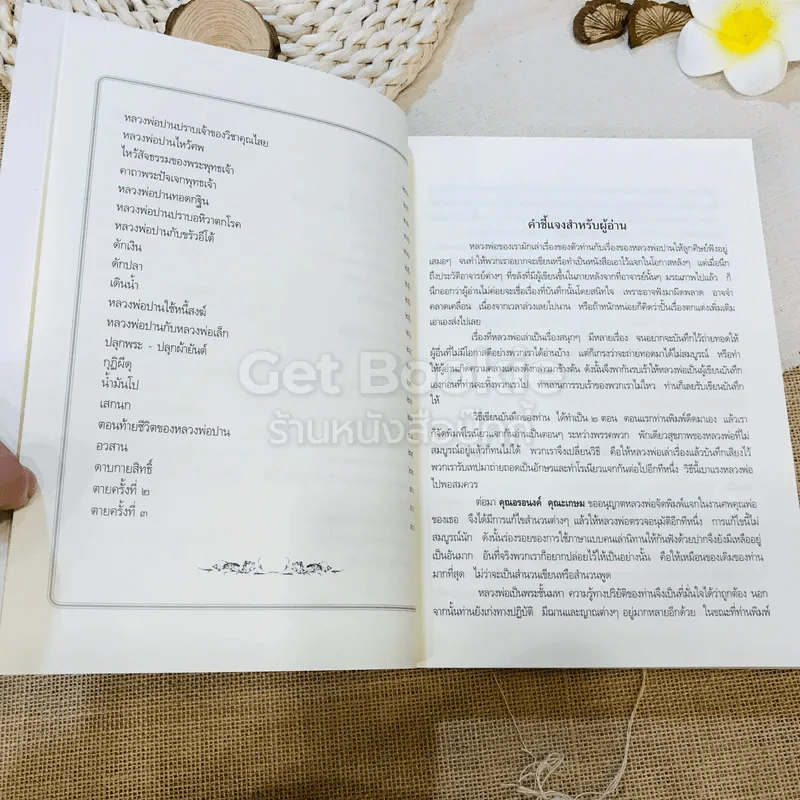 ประวัติหลวงพ่อปาน โสนันโท (พระครูวิหารกิจจานุการ) รูปที่ 12