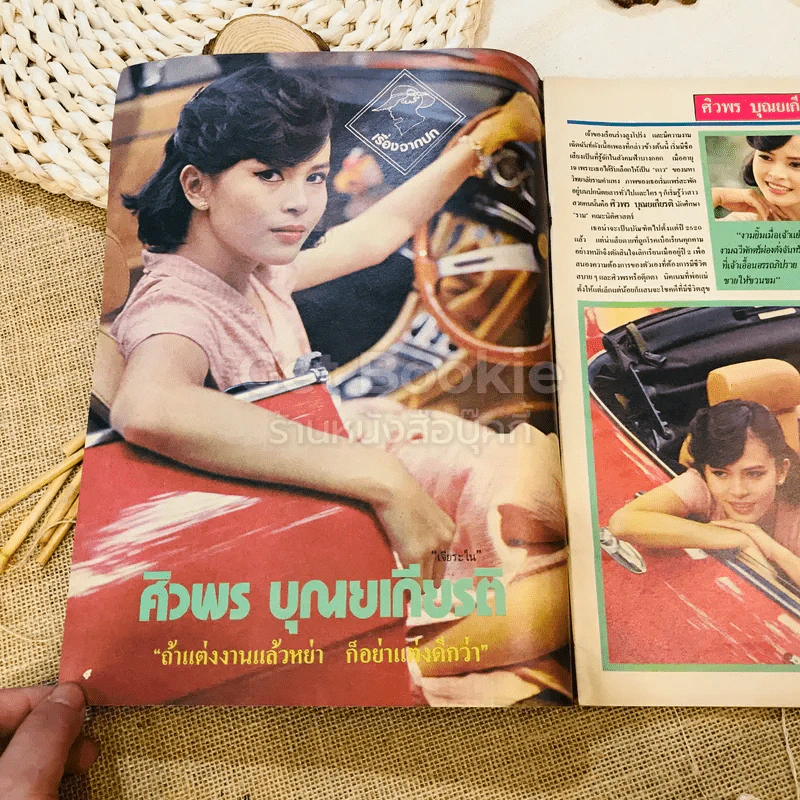 นิตยสาร ญ ฉบับที่ 24 รูปที่ 4