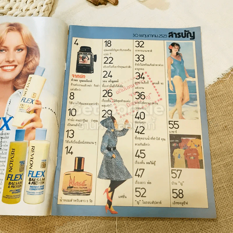 นิตยสาร ญ ฉบับที่ 24 รูปที่ 3