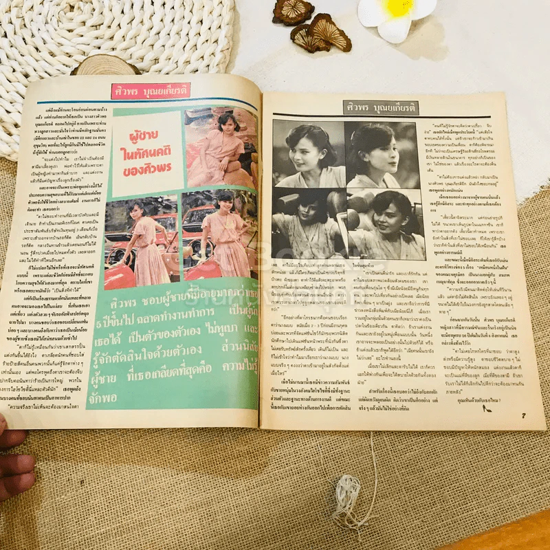 นิตยสาร ญ ฉบับที่ 24 รูปที่ 6