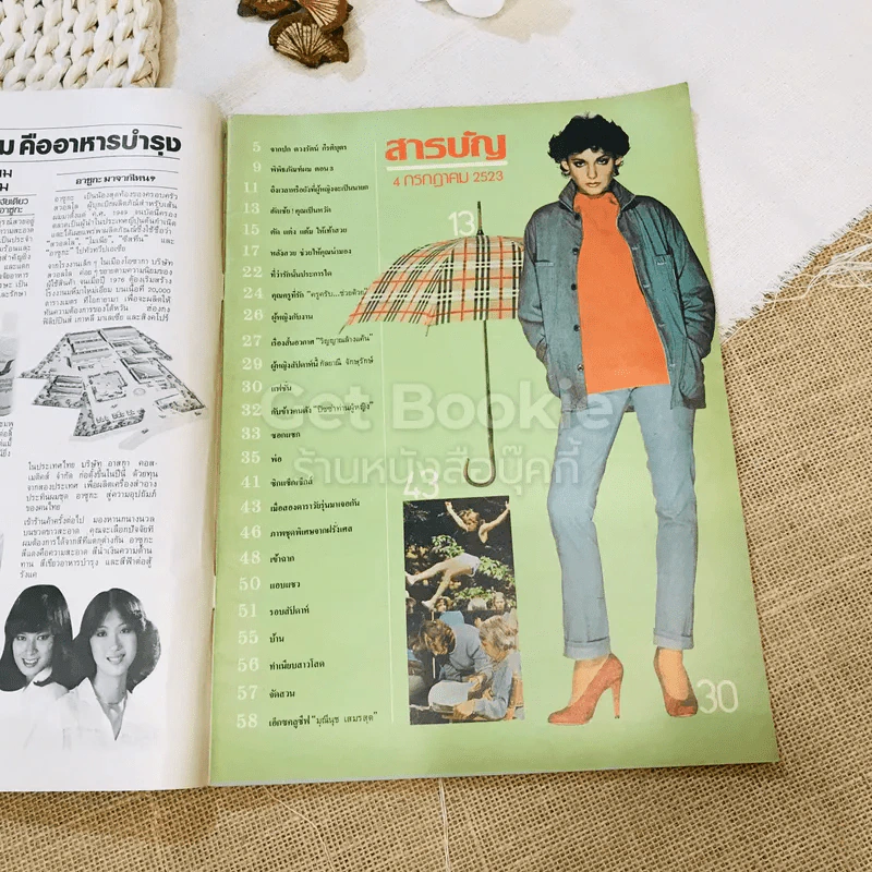 ผู้หญิง 4 ก.ค.2523 รูปที่ 3