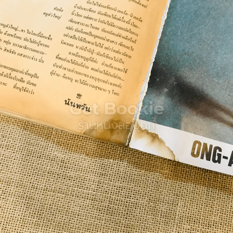 ลลนา ปักษ์หลัง ต.ค.2528 รูปที่ 8