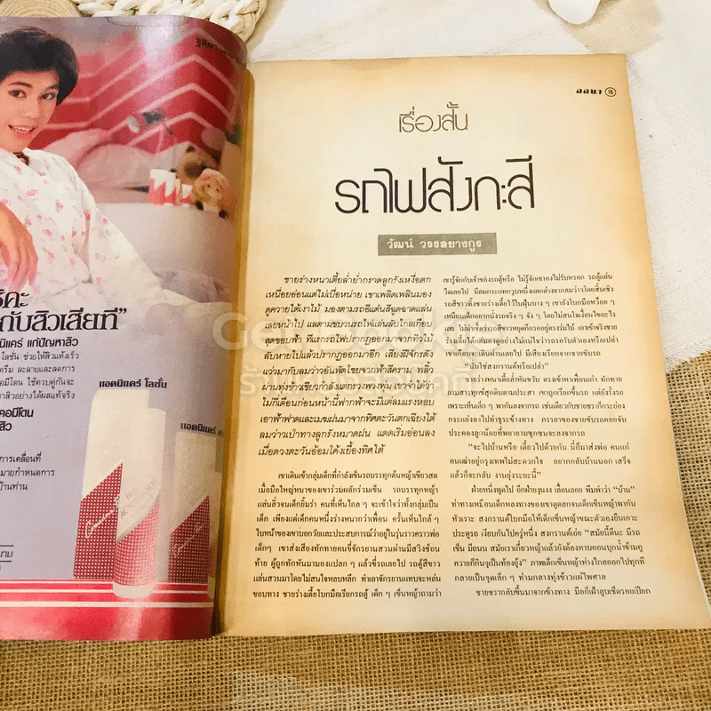 ลลนา ปักษ์หลัง ต.ค.2528 รูปที่ 7