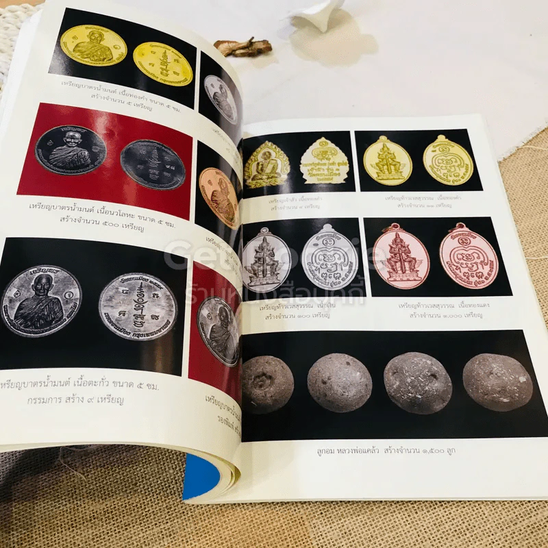 หนังสือที่ระลึกออกเมรุ พระราชทานเพลิงศพ พระราชวิสุทธิมงคล (แคล้ว สุธมโม) รูปที่ 18