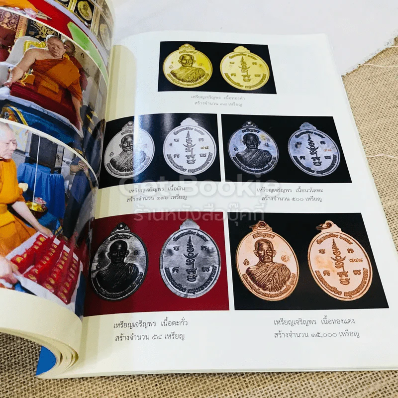 หนังสือที่ระลึกออกเมรุ พระราชทานเพลิงศพ พระราชวิสุทธิมงคล (แคล้ว สุธมโม) รูปที่ 17