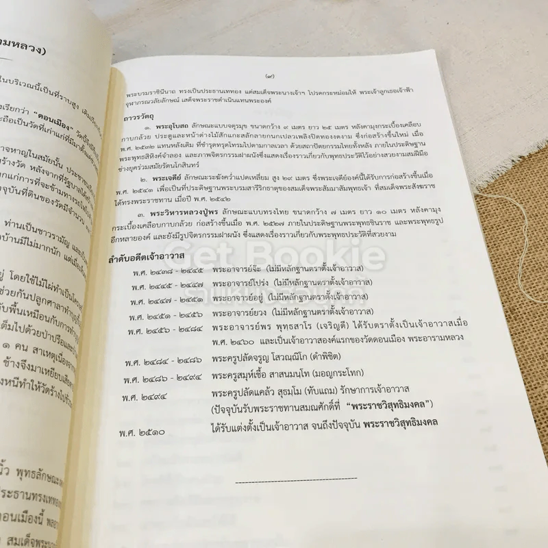 หนังสือที่ระลึกออกเมรุ พระราชทานเพลิงศพ พระราชวิสุทธิมงคล (แคล้ว สุธมโม) รูปที่ 11